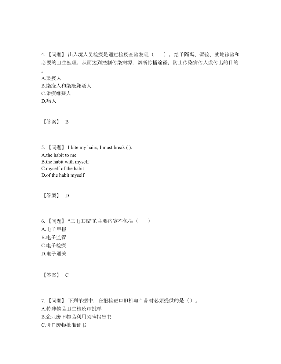 2022年全国报检员点睛提升试卷47.docx_第2页