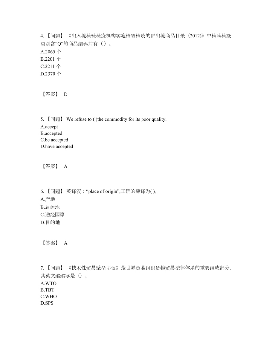 2022年云南省报检员高分试题.docx_第2页