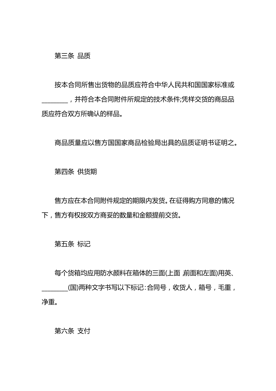 外贸公司购销合同.docx_第2页