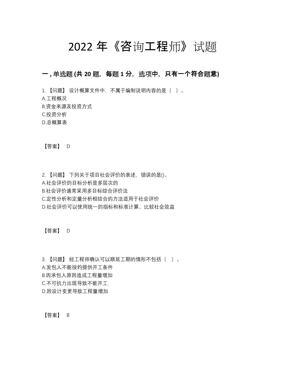 2022年吉林省咨询工程师自测模拟考试题.docx_第1页