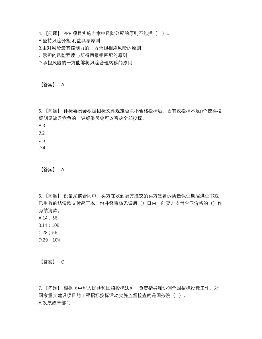 2022年吉林省咨询工程师自测模拟考试题.docx_第2页