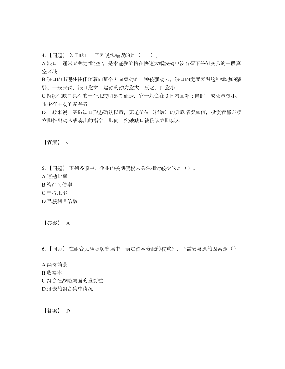 2022年四川省证券投资顾问评估模拟题.docx_第2页