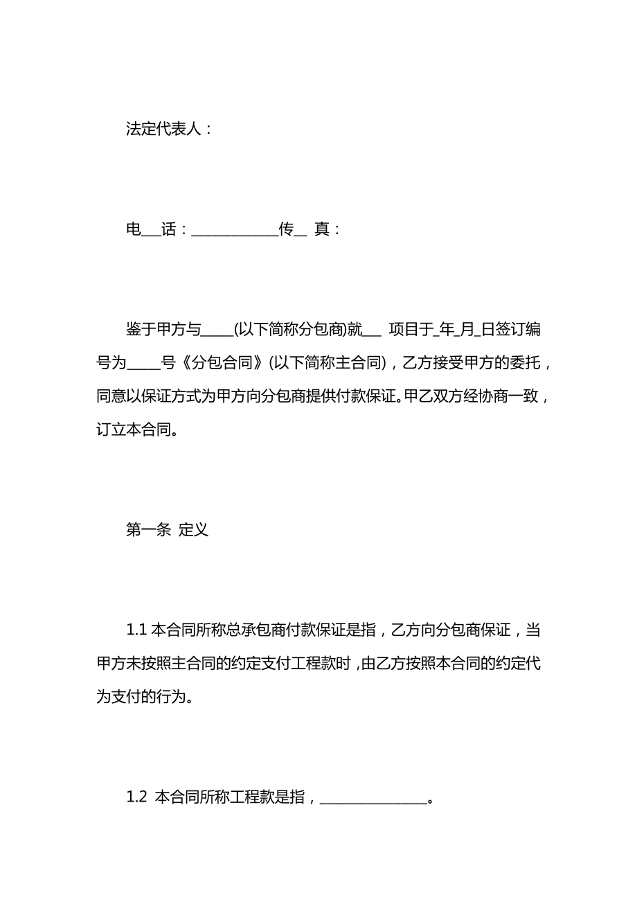 总承包商付款(分包)委托保证合同.docx_第2页