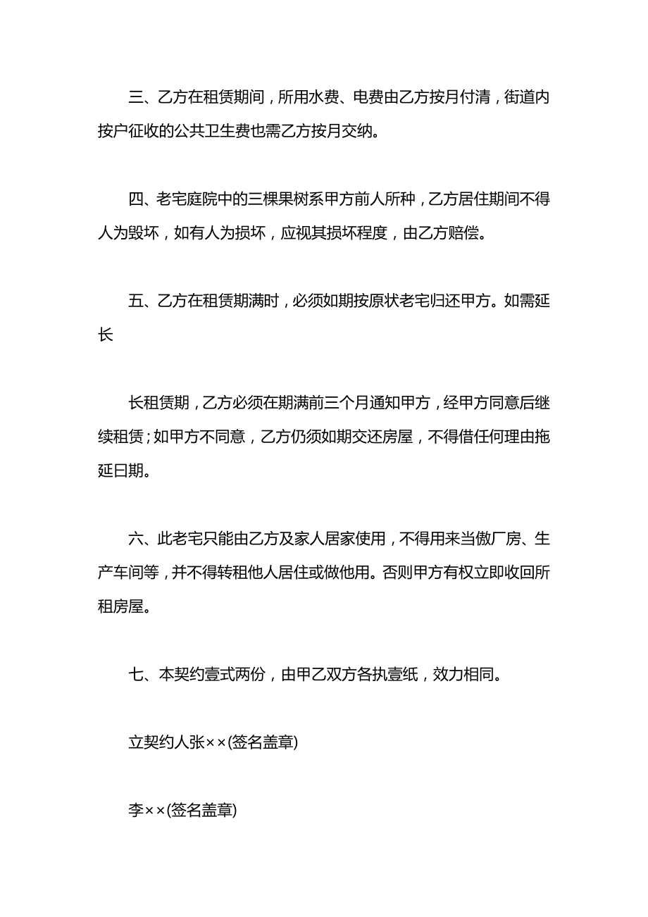 房子的租赁的合同范本.docx_第2页