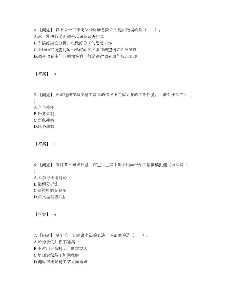 2022年云南省企业人力资源管理师高分试卷42.docx_第2页