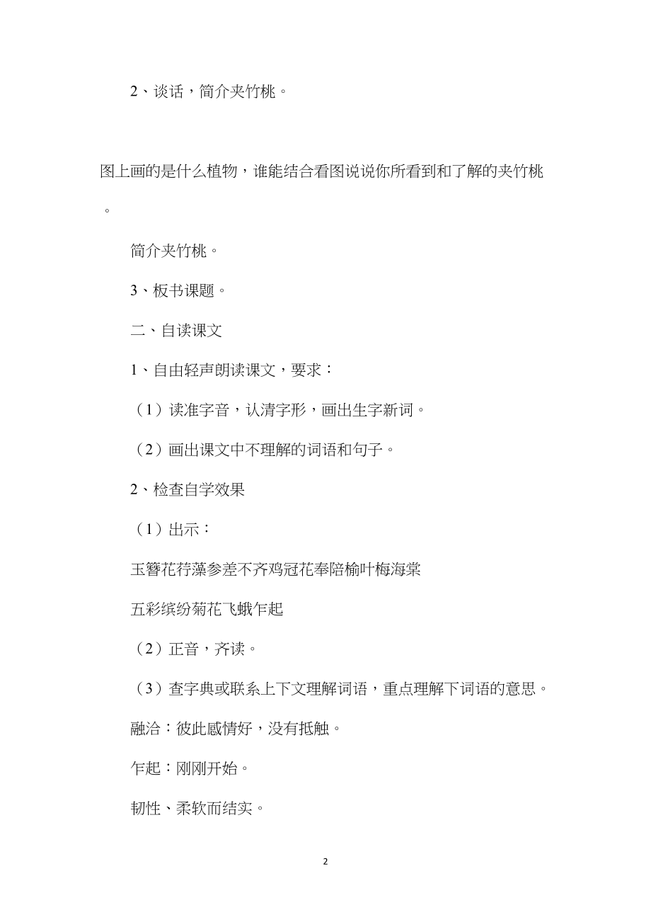 苏教版小学语文六年级下册教案19夹竹桃.docx_第2页