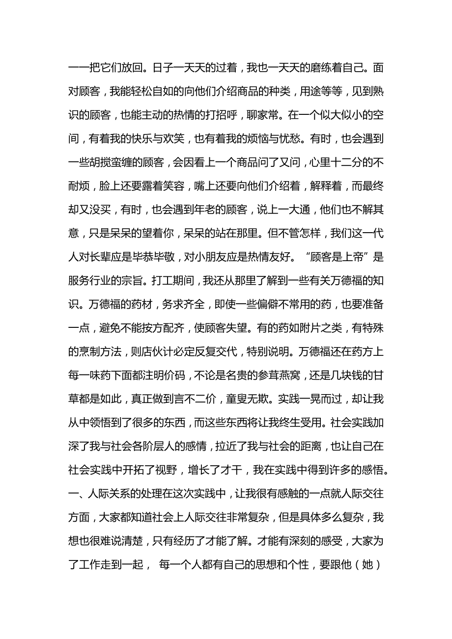 寒假在药店进行社会实践的总结.docx_第2页