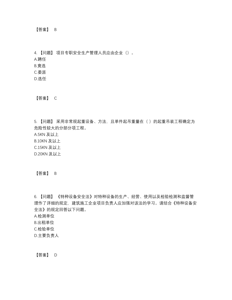 2022年四川省安全员高分提分卷.docx_第2页