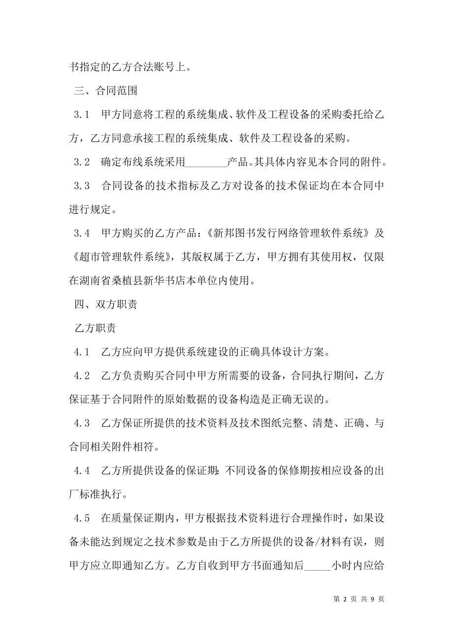 图书发行管理网络系统集成合同模板_0.doc_第2页