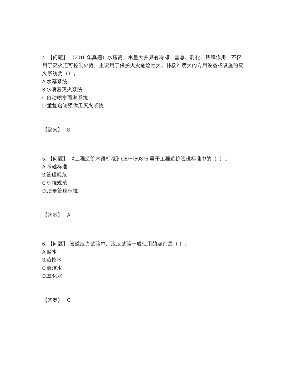 2022年国家一级造价师提升题型.docx_第2页