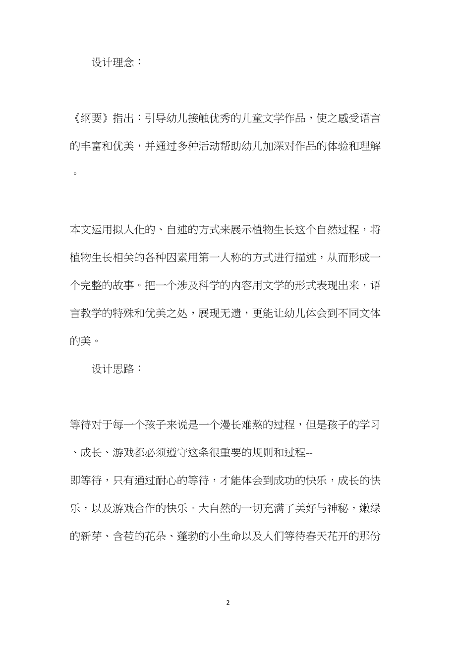 幼儿园大班语言教案《我们等待花儿开》.docx_第2页