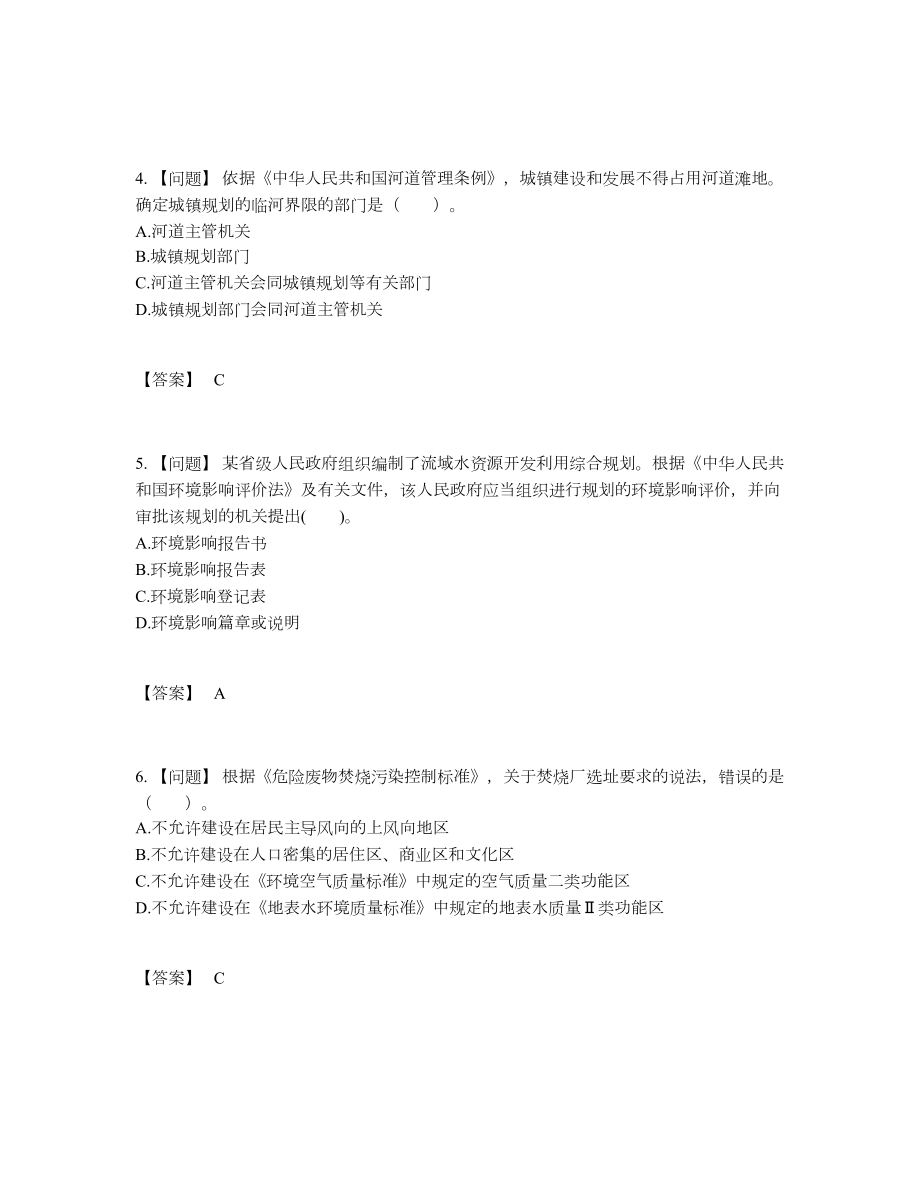 2022年国家环境影响评价工程师通关预测题.docx_第2页