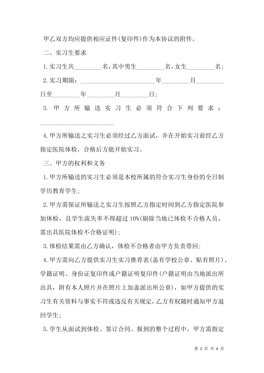 实习协议书范文热门版.doc_第2页