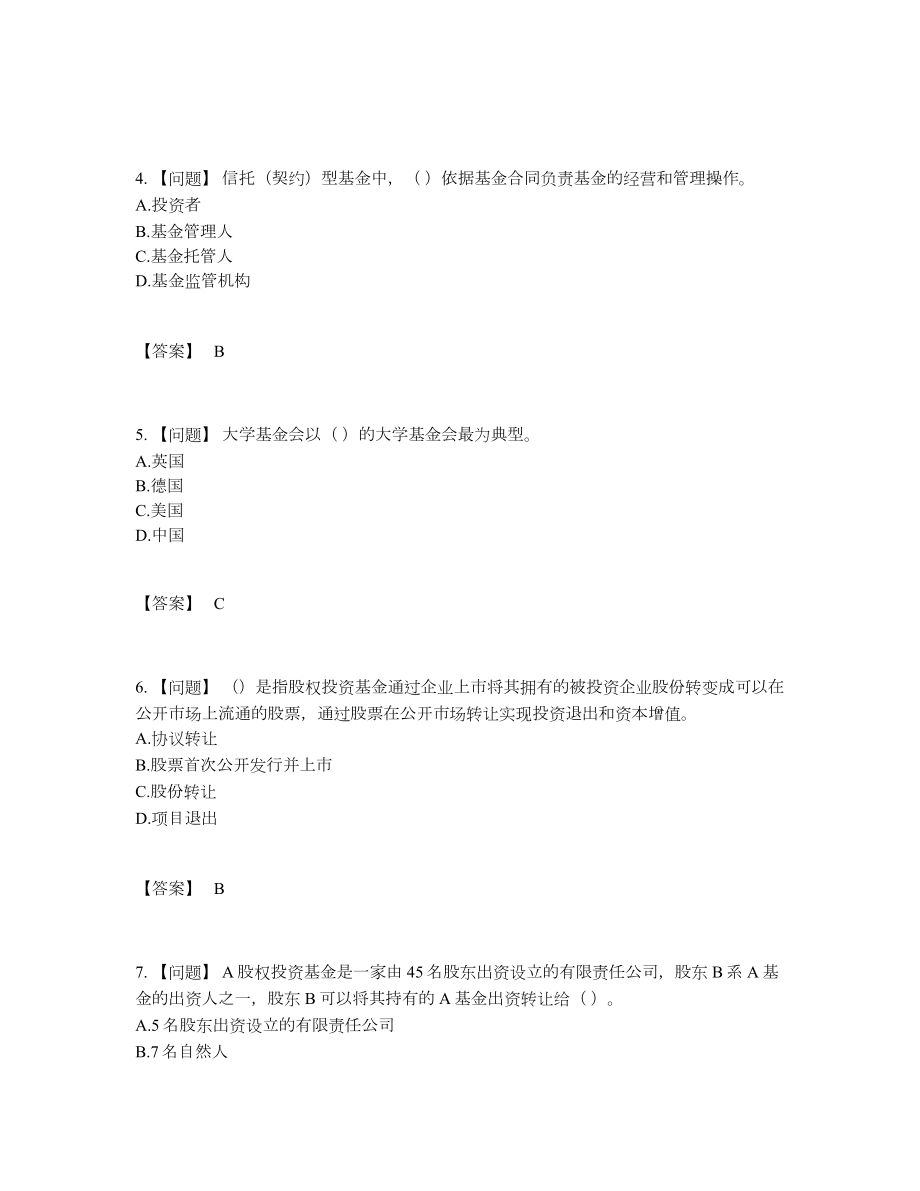 2022年吉林省基金从业资格证点睛提升模拟题.docx_第2页