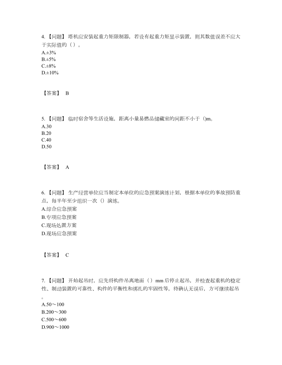 2022年安徽省安全员自测考试题.docx_第2页