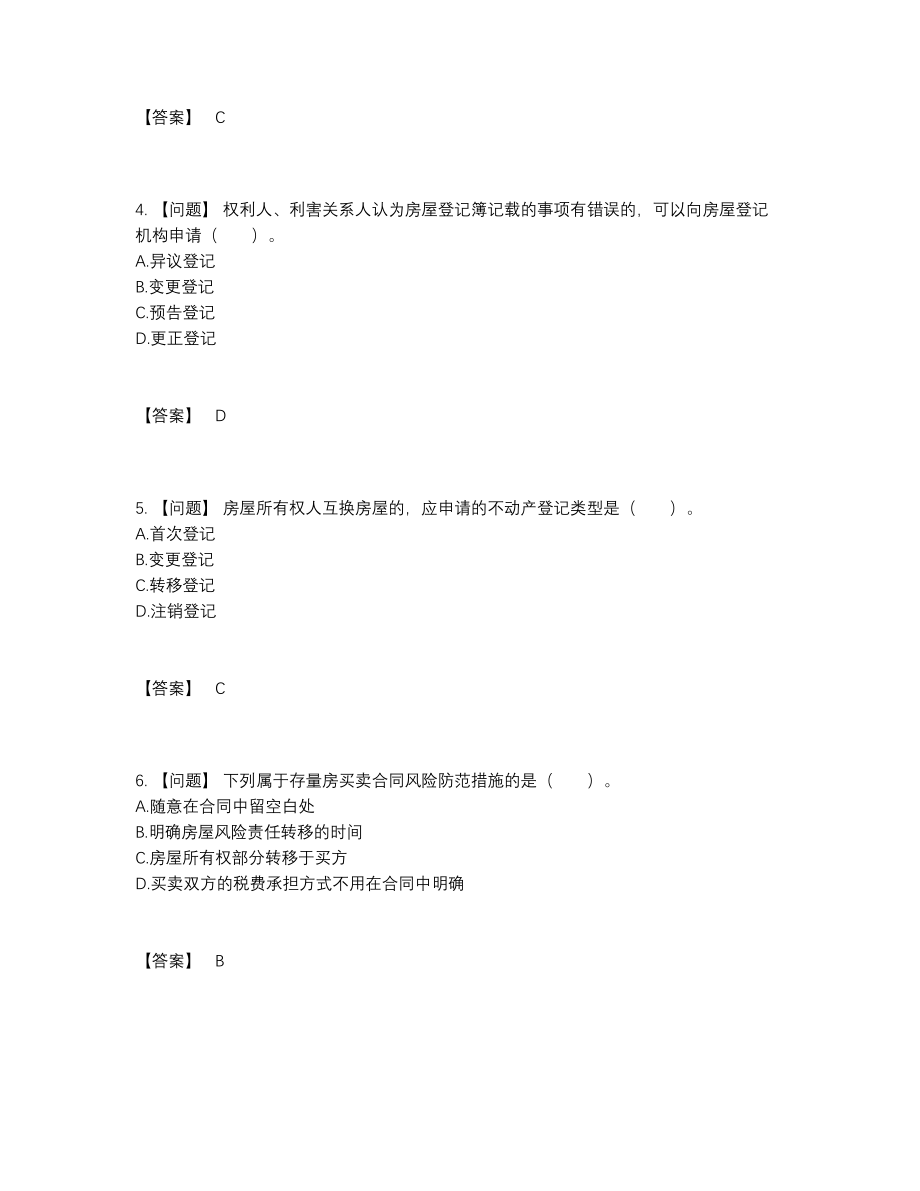 2022年吉林省房地产经纪协理模考预测题.docx_第2页