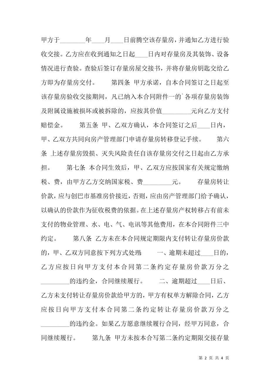 合肥存量房买卖通用版合同.doc_第2页