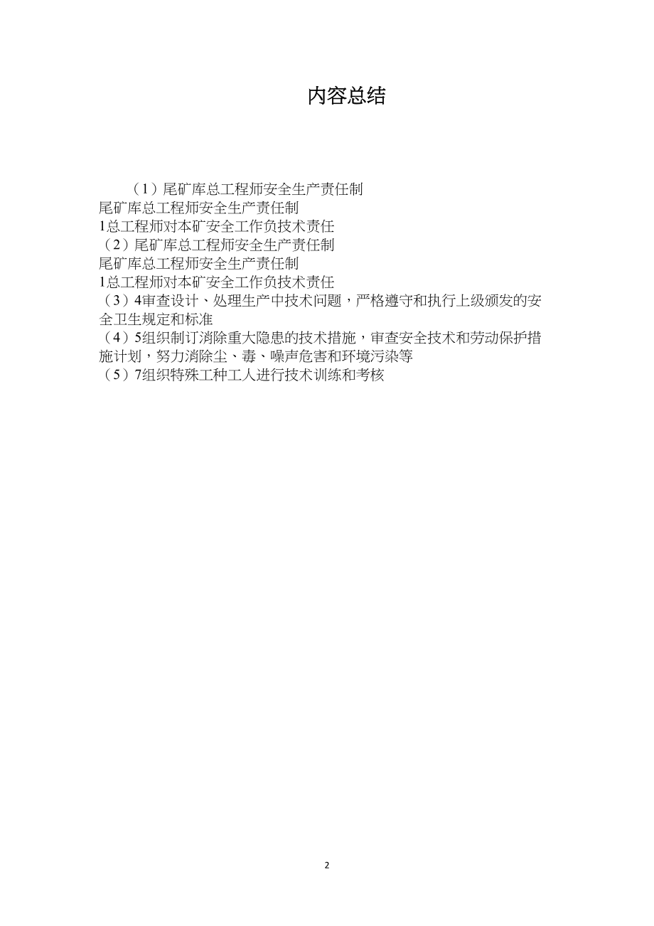 尾矿库总工程师安全生产责任制.docx_第2页