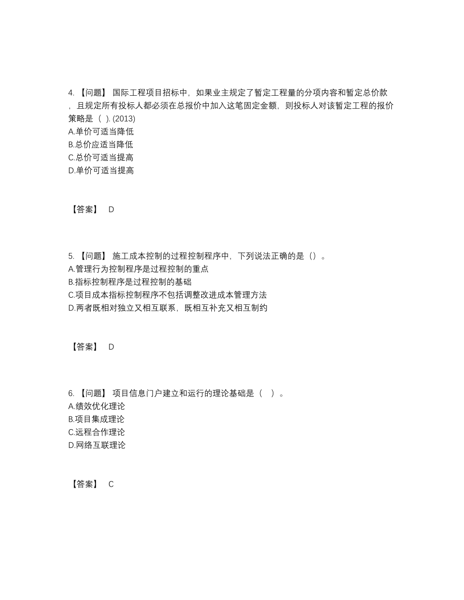 2022年安徽省一级建造师评估预测题89.docx_第2页