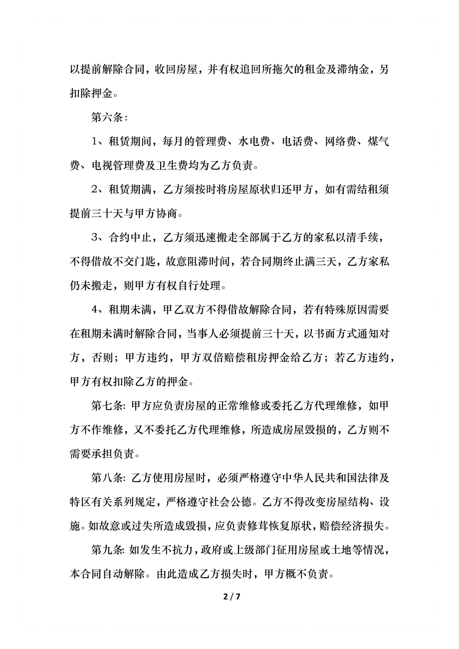 商品房房屋转租合同.docx_第2页