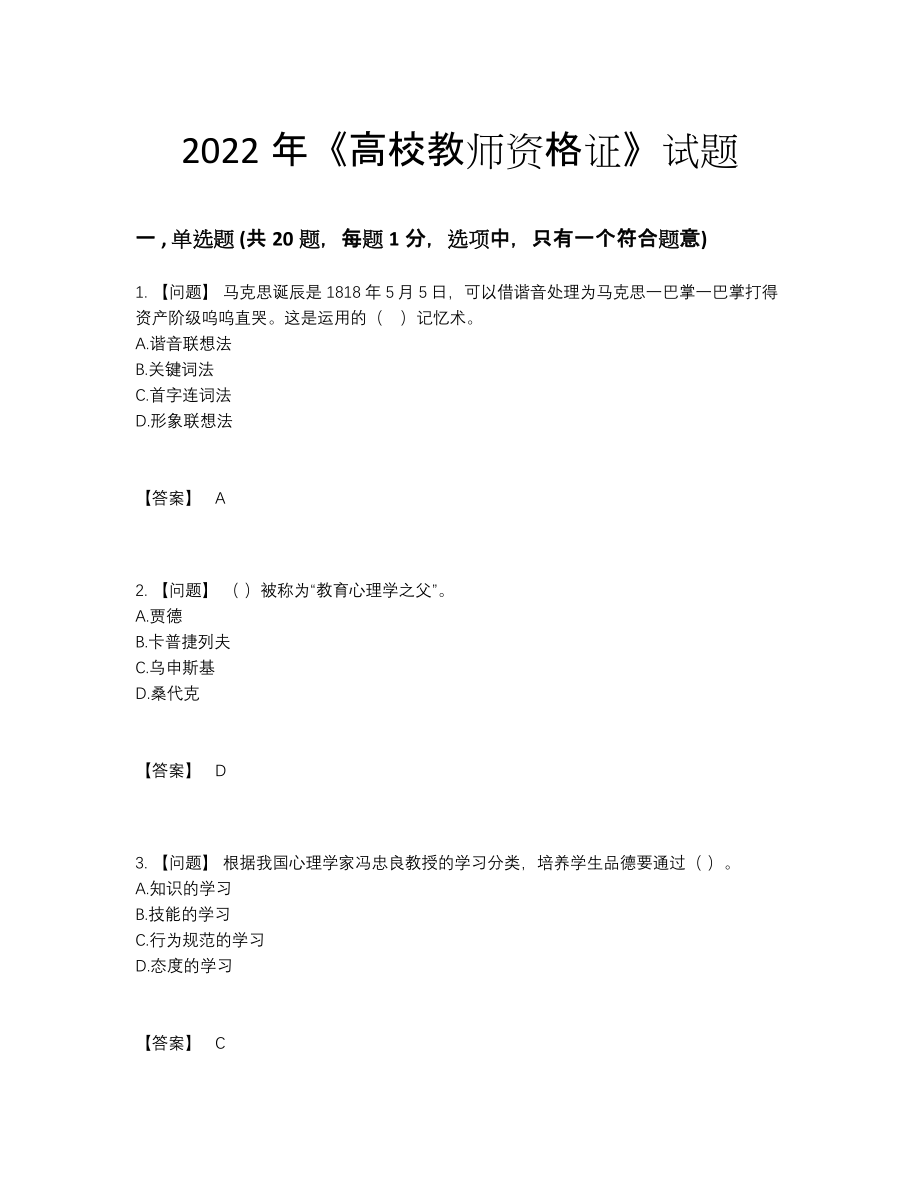 2022年吉林省高校教师资格证评估考试题.docx_第1页