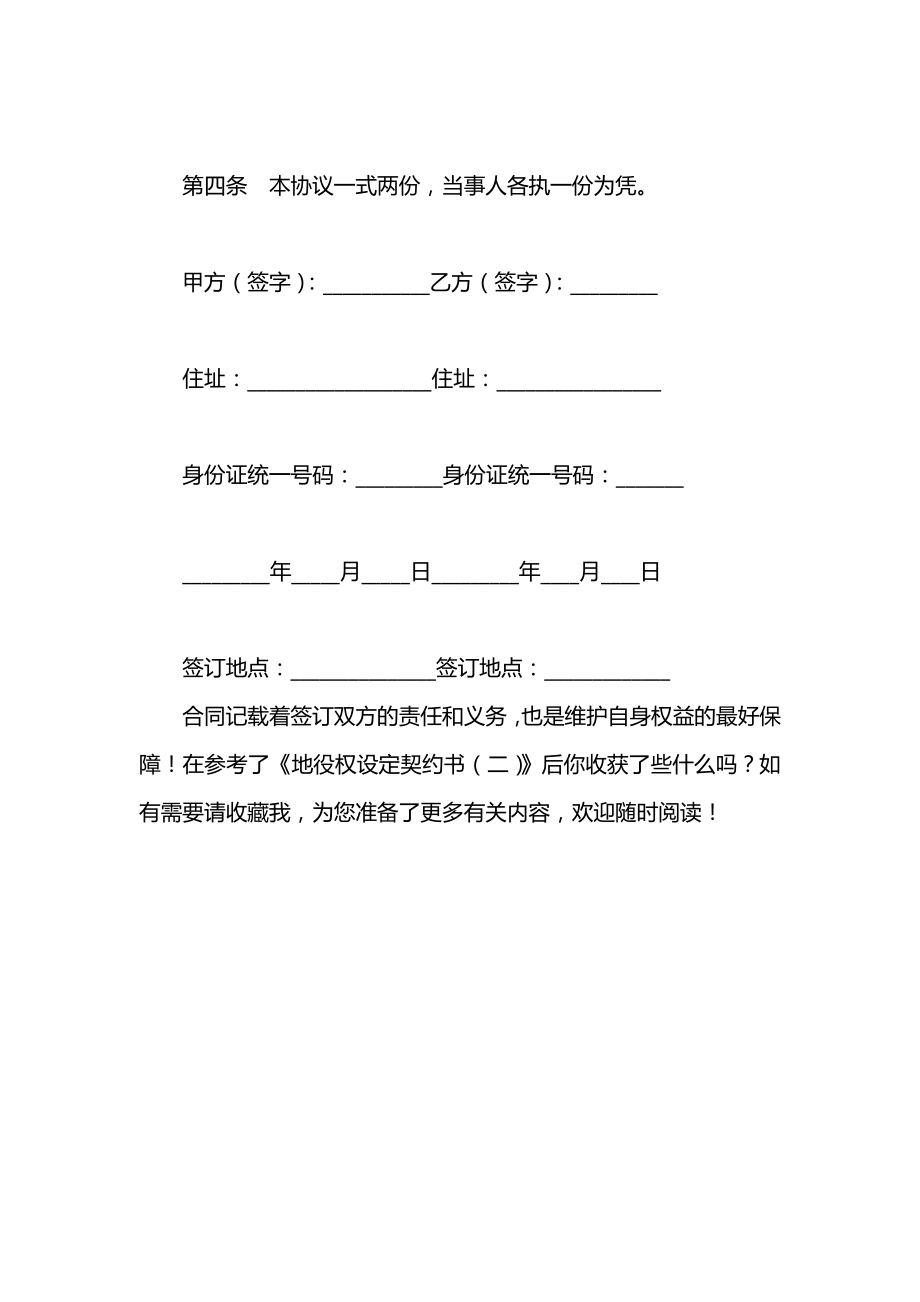 地役权设定契约书（二）.docx_第2页