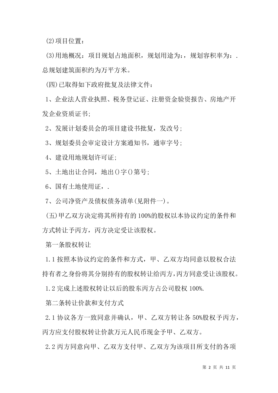 房产股权转让协议书范本.doc_第2页