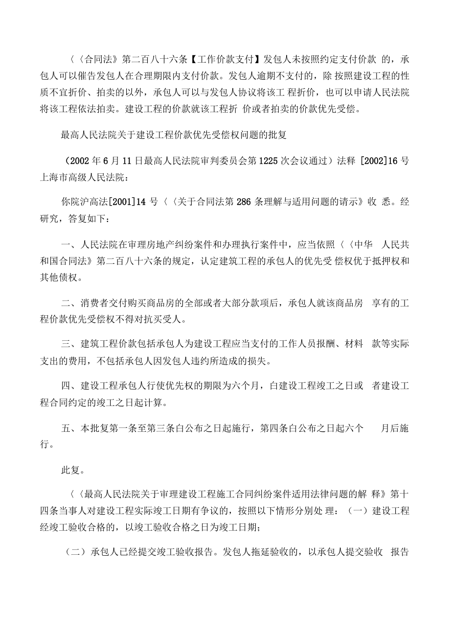 合同法286条相关条款.pdf_第1页