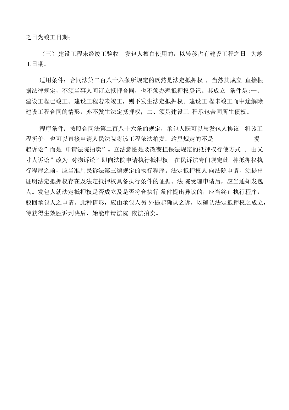 合同法286条相关条款.pdf_第2页