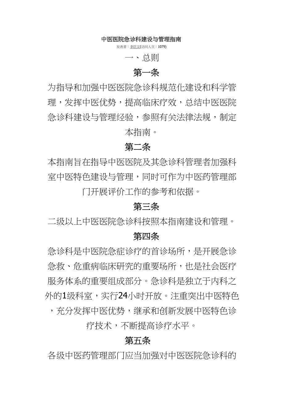 医学专题一急诊科设置模板.docx_第1页