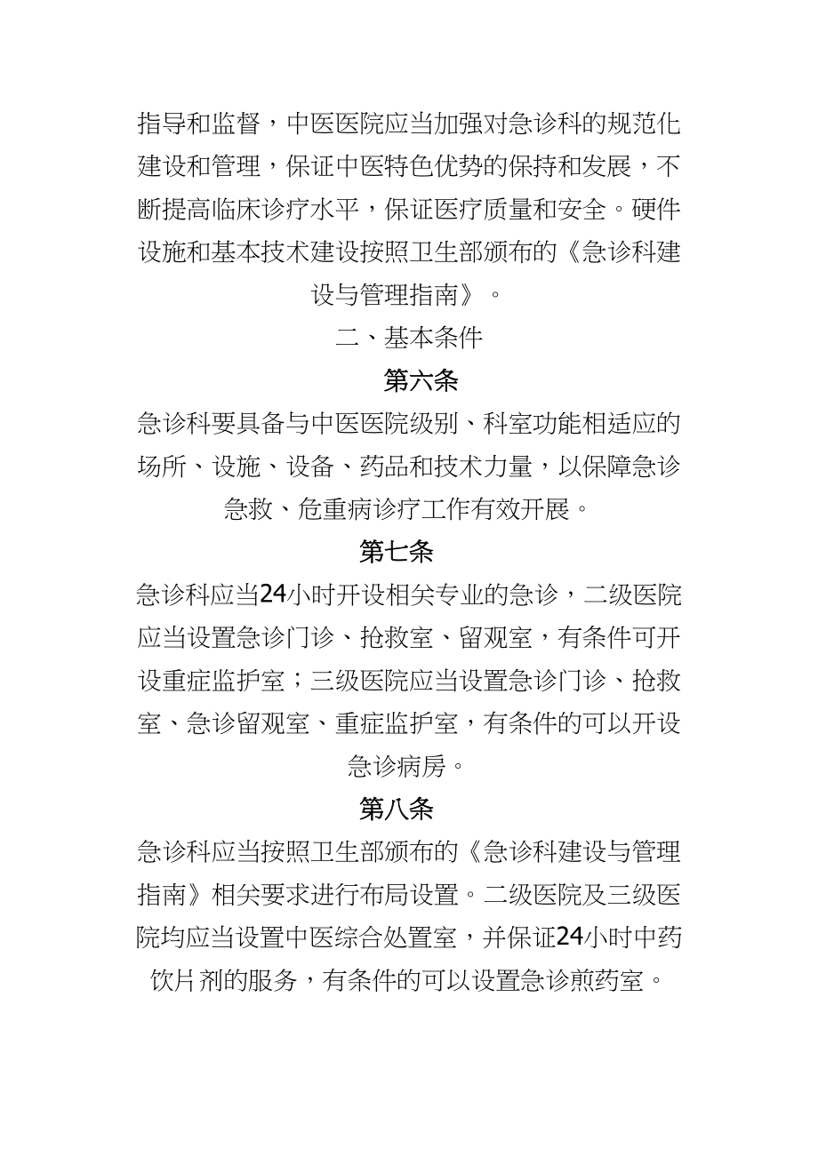 医学专题一急诊科设置模板.docx_第2页