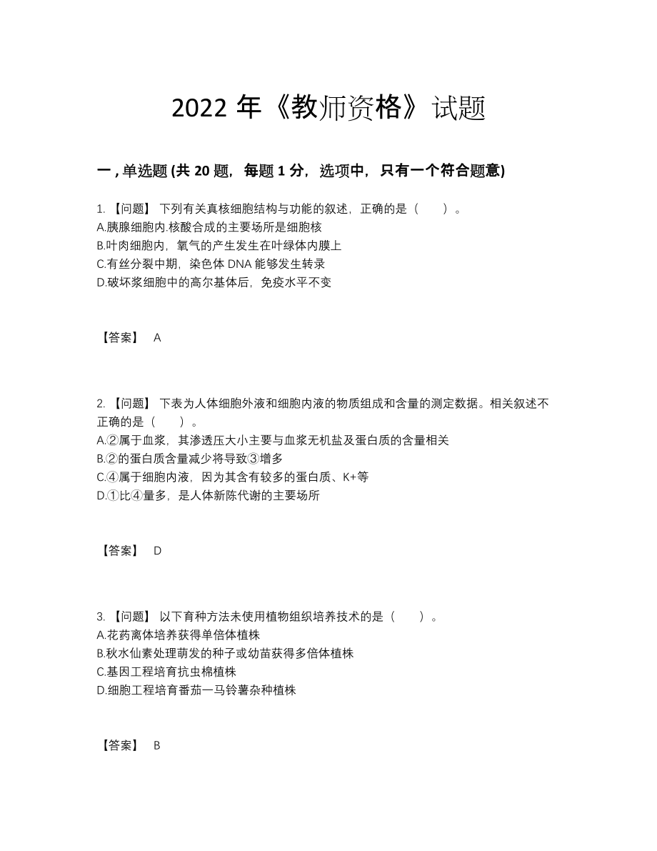 2022年云南省教师资格自测试卷54.docx_第1页