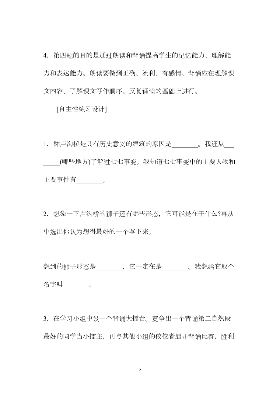 小学语文六年级练习设计——《卢沟桥的狮子》自主性练习设计.docx_第2页