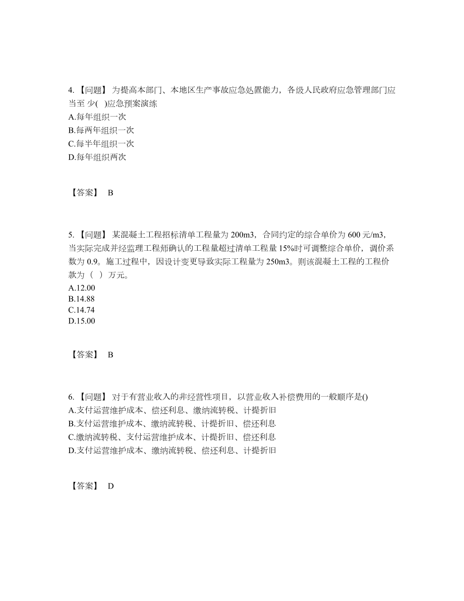 2022年全省咨询工程师自测提分卷.docx_第2页