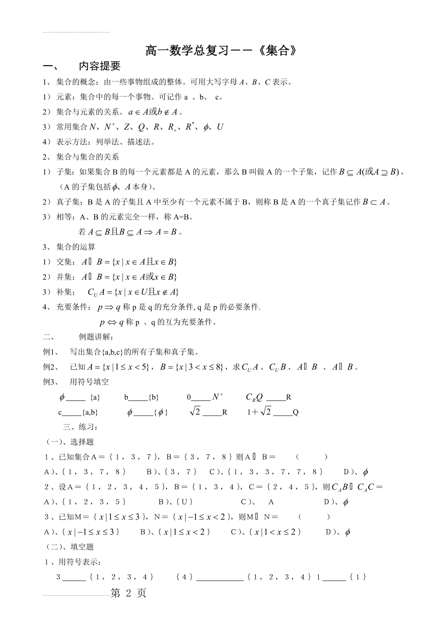 高一数学总复习--《集合》(30页).doc_第2页