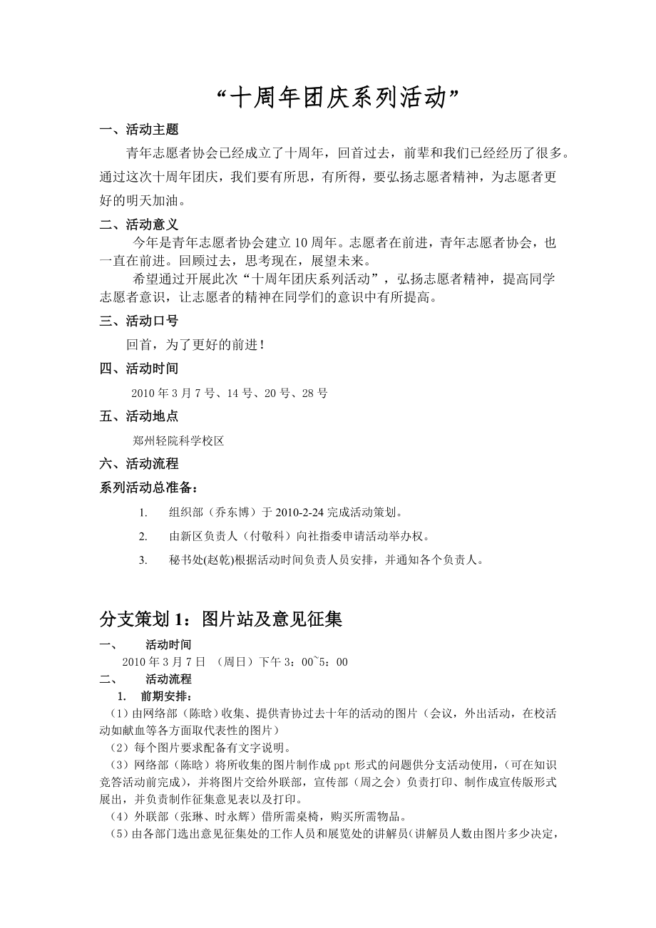 10周年团庆策划.docx_第2页