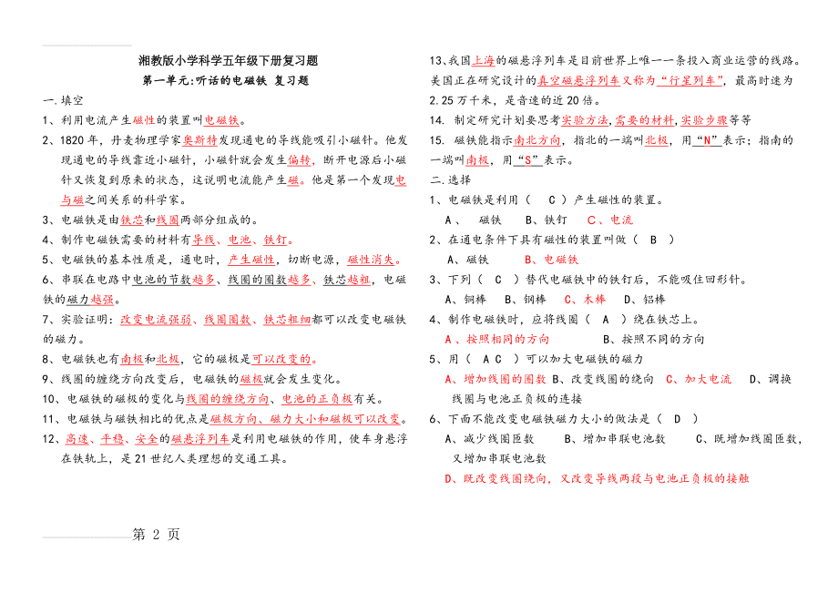 湘教版小学科学五年级下册复习题(15页).doc_第2页