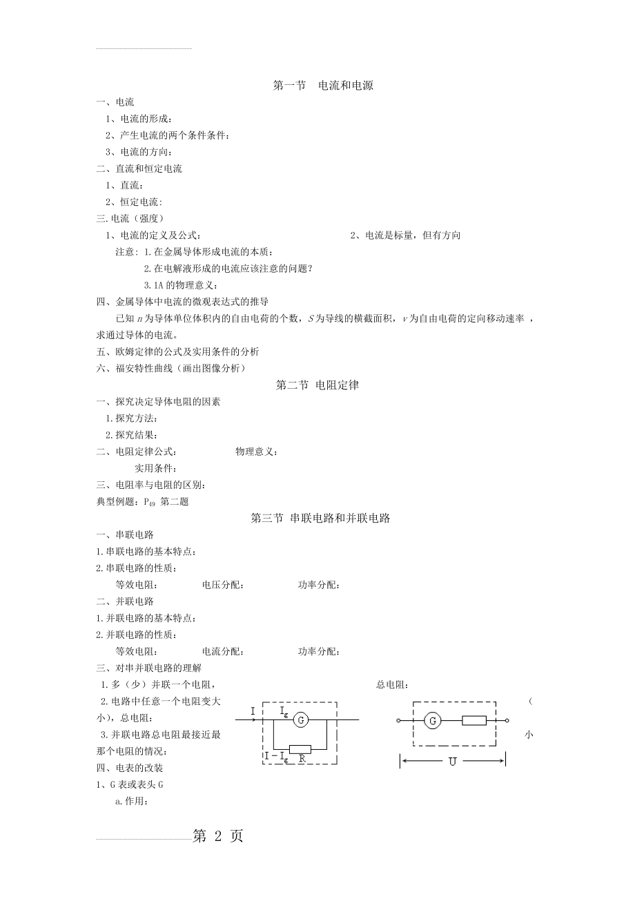 物理选修3-1 第二章知识点总结要点(5页).doc_第2页