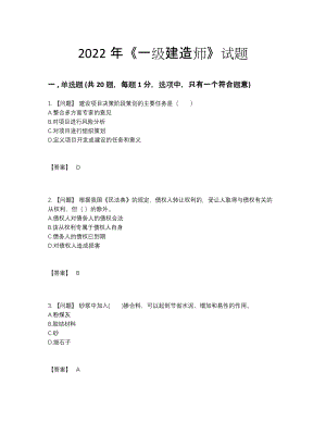 2022年云南省一级建造师自测提分题73.docx