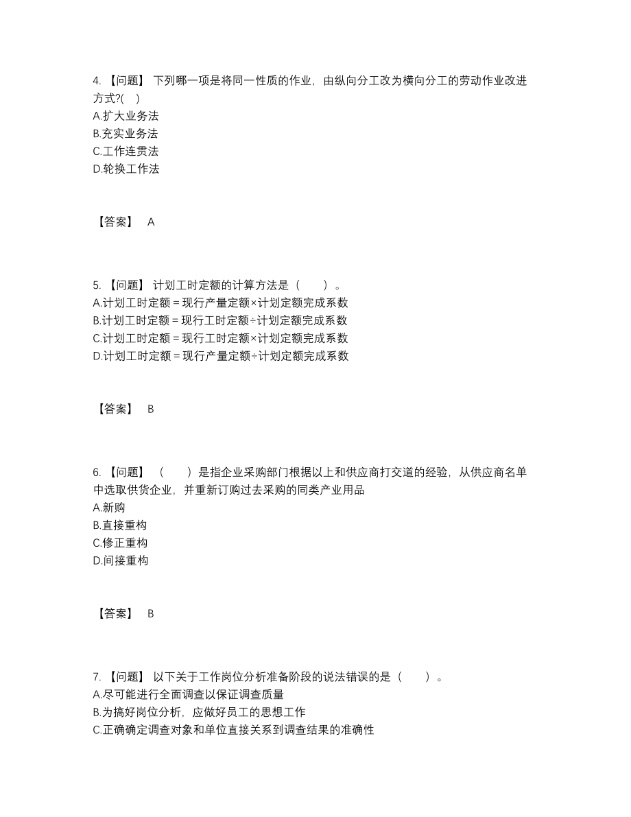 2022年安徽省企业人力资源管理师提升试题13.docx_第2页