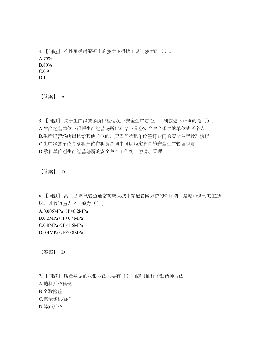 2022年国家质量员高分预测题型10.docx_第2页