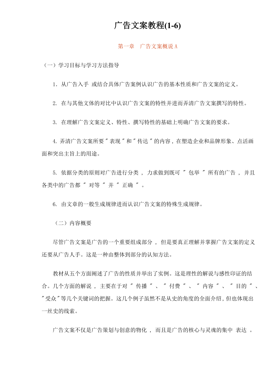 广告策划文案书籍教程.docx_第1页