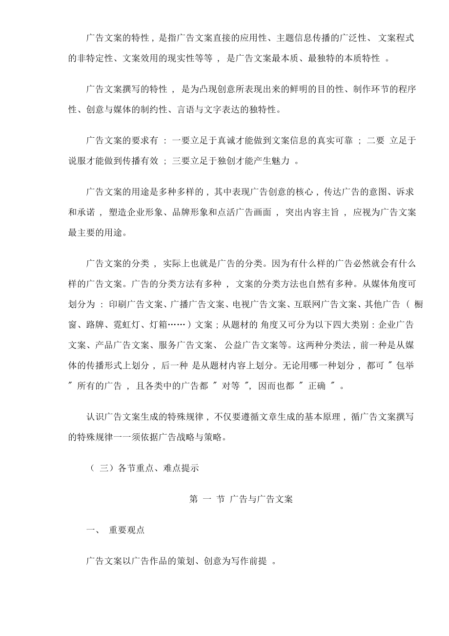 广告策划文案书籍教程.docx_第2页