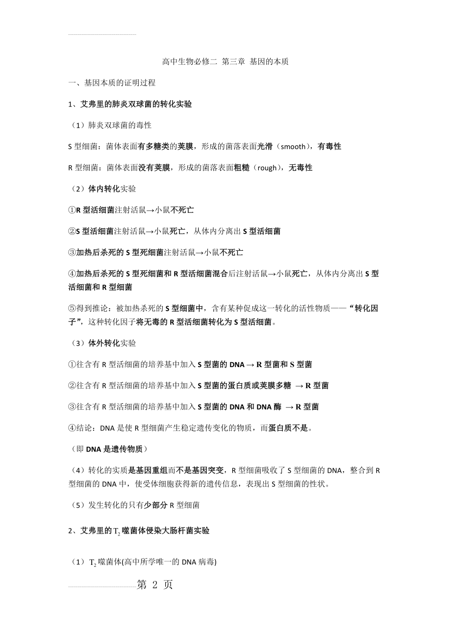 高中生物必修二 第三章 基因的本质(7页).doc_第2页