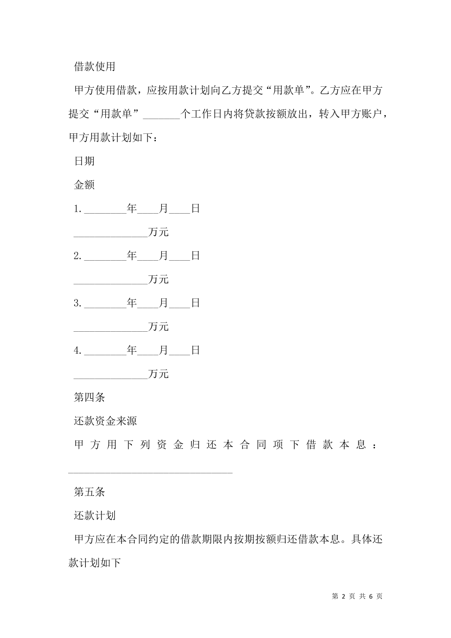 委托贷借款合同范文 (2).doc_第2页