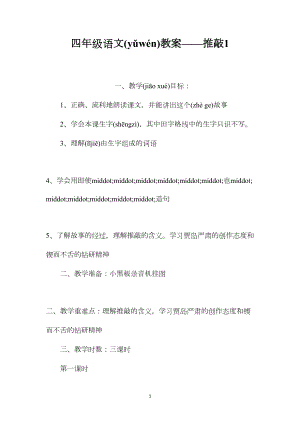 四年级语文教案——推敲1.docx