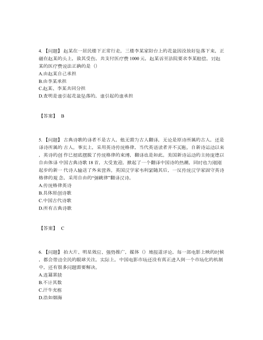 2022年云南省银行招聘点睛提升试卷.docx_第2页