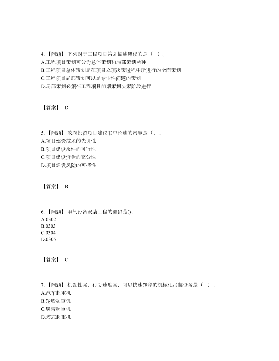 2022年吉林省一级造价师自测题.docx_第2页