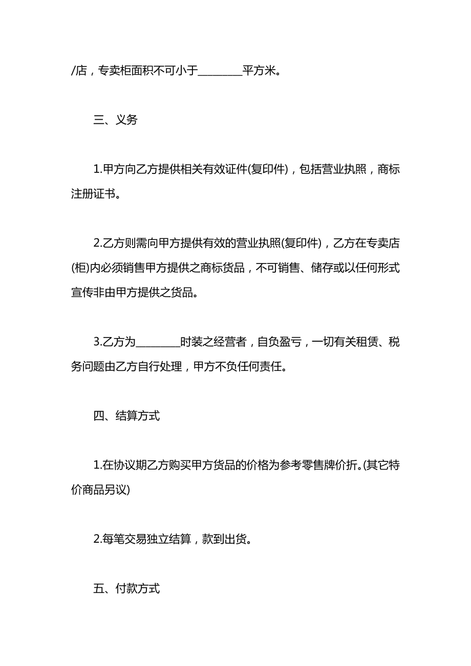 品牌服饰代理协议书范本.docx_第2页