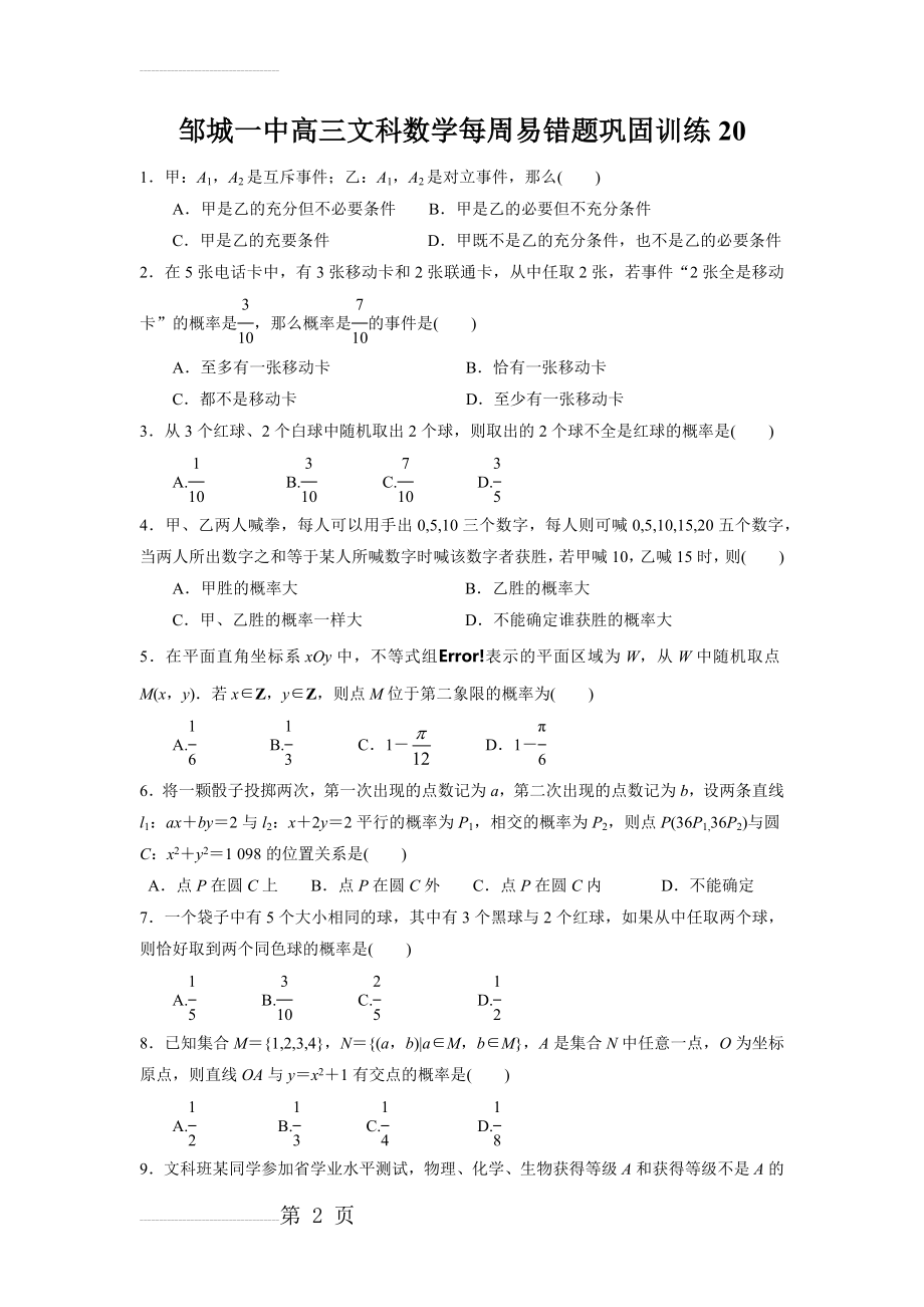 高三文科数学概率练习题(8页).doc_第2页